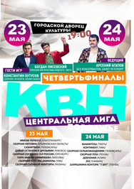КВН 1/4 финала центральной лиги Поволжья КВН 1/4 финала центральной лиги Поволжья