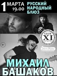 Михаил Башаков Михаил Башаков