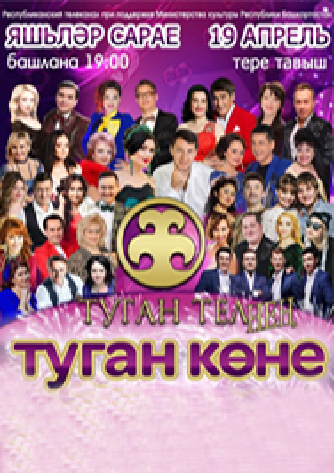 "Туган Телнен" туган кене "Туган Телнен" туган кене