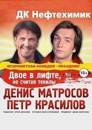 Двое в лифте, не считая текилы (Салават) Двое в лифте, не считая текилы (Салават)