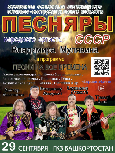 Песняры Владимира Мулявина