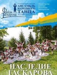Наследие Гаскарова