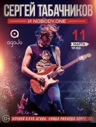 Сергей Табачников и nobody.one