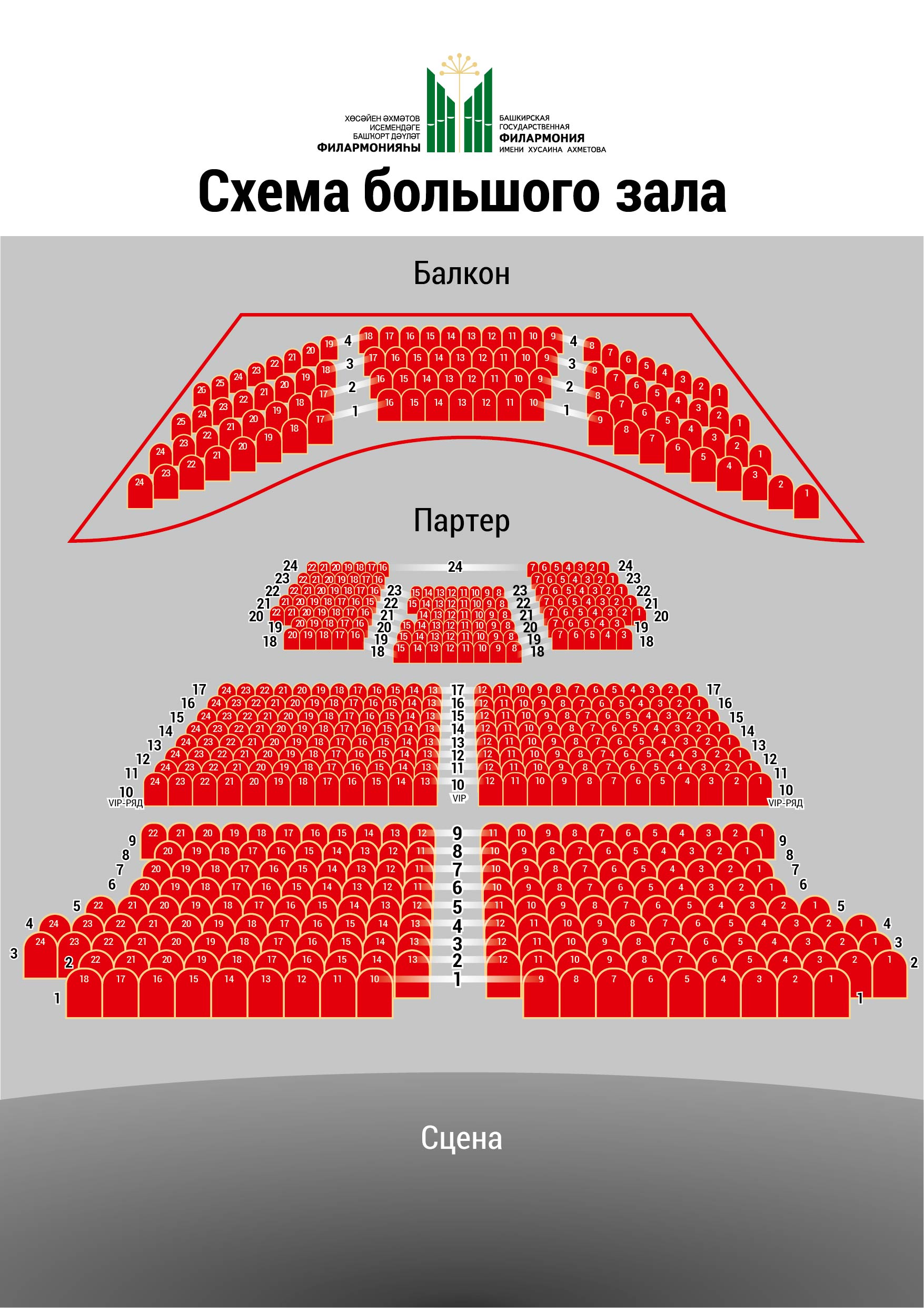 Схема зала
