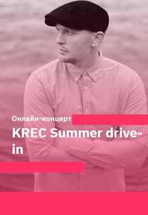KREC Summer drive-in KREC Summer drive-in