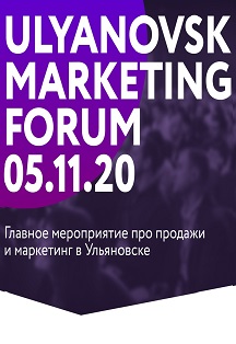ULYANOVSK MARKETING FORUM / 5 ноября ULYANOVSK MARKETING FORUM / 5 ноября