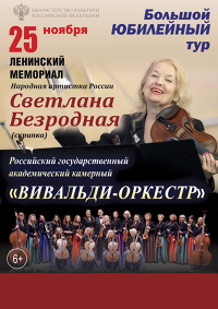 Вивальди-оркестр Вивальди-оркестр