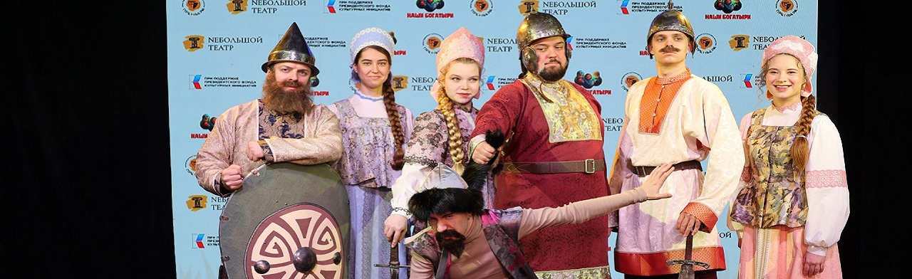 Наши богатыри Фото афиши Наши богатыри.