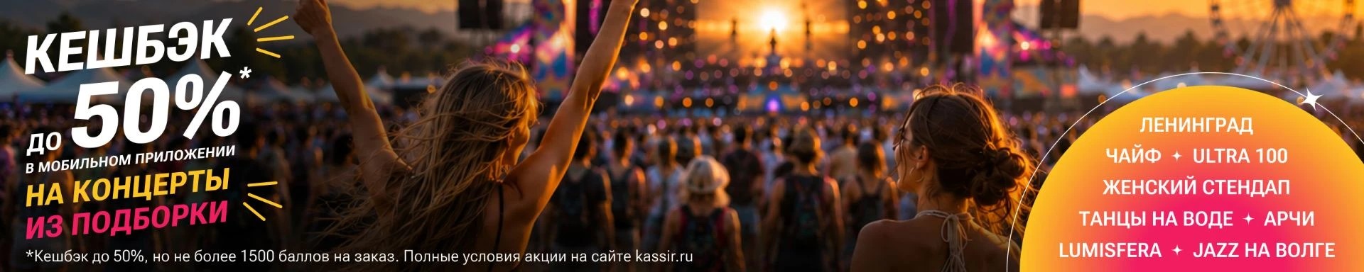«Кешбэк до 50%* в мобильном приложении»