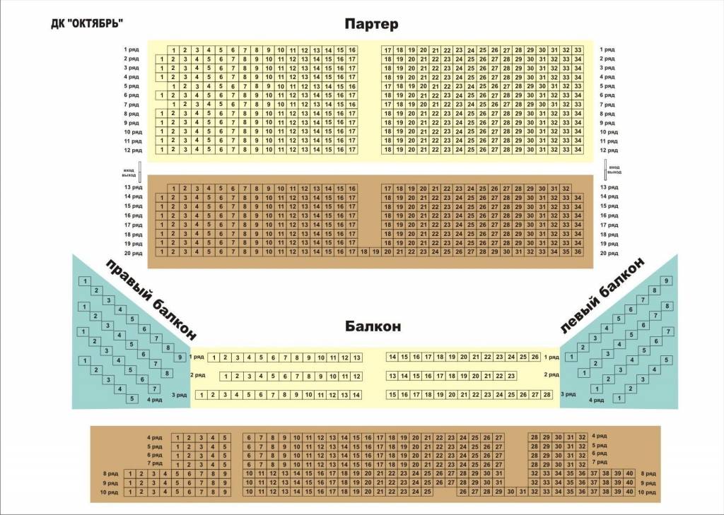 Дк Октябрь Волжский Официальный Сайт Купить Билеты