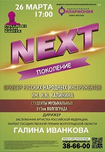 ОРНИ &quot;Поколение NEXT-2025&quot;