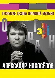 Орган. Концерт для детей Орган. Концерт для детей