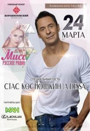 Мисс Русское радио Мисс Русское радио