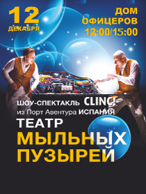 Театр мыльных пузырей