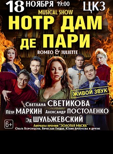 Нотр Дам де Пари Нотр Дам де Пари