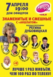 Знаменитые и смешные с "Аншлагом" Знаменитые и смешные с "Аншлагом"