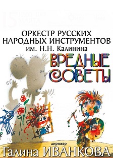 ОРНИ. Вредные советы ОРНИ. Вредные советы