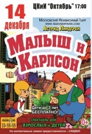 Малыш и Карлсон Фото афиши Малыш и Карлсон
