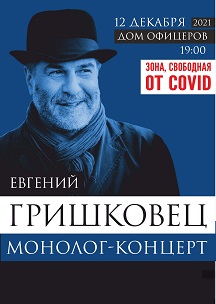 Евгений Гришковец. Премьера! Фото афиши Евгений Гришковец. Премьера!