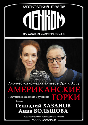 Американские горки Американские горки