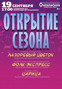 Общефилармонический концерт.Открытие концертного сезона! 19/09/21 Фото афиши Общефилармонический концерт.Открытие концертного сезона! 19/09/21