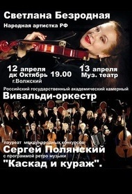 Вивальди-оркестр Вивальди-оркестр