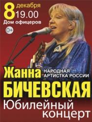 Жанна Бичевская