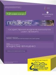 Перезвоны