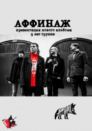 Аффинаж Аффинаж