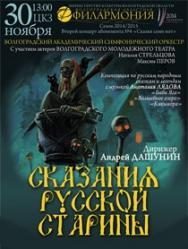 "Сказания русской старины" "Сказания русской старины"
