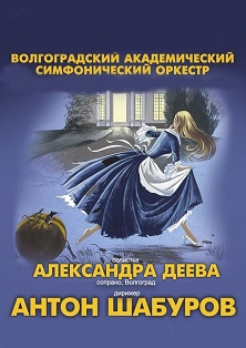 ВАСО. Детский симфонический концерт ВАСО. Детский симфонический концерт