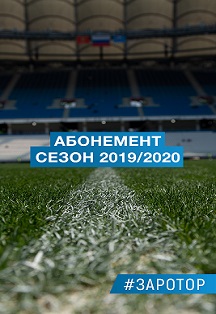 Абонемент ФК РОТОР 2019/20 Абонемент ФК РОТОР 2019/20