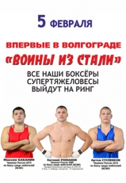 "Воины из стали" Фото афиши "Воины из стали"