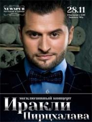 Иракли Пирцхалава Иракли Пирцхалава