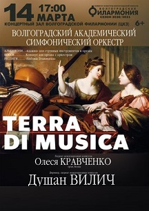 ВАСО. Terra di musica Фото афиши ВАСО. Terra di musica