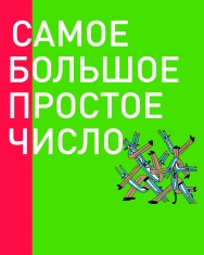 СБПЧ