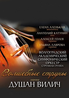 ВАСО. Волшебные струны ВАСО. Волшебные струны