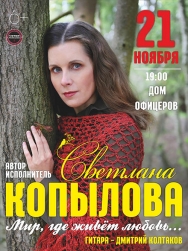 Светлана Копылова