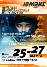 ЮМЭКС 2016
