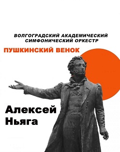 ВАСО "Пушкинский венок" ВАСО "Пушкинский венок"