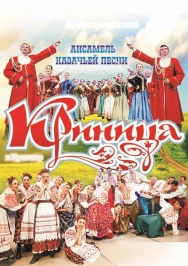 Ансамбль Криница Ансамбль Криница