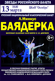 БАЯДЕРКА