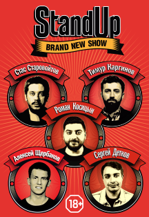 StandUp шоу ТНТ StandUp шоу ТНТ