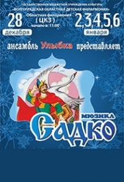 Садко