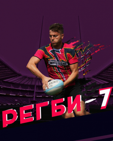 РЕГБИ-7 Открытый чемпионат Волгограда