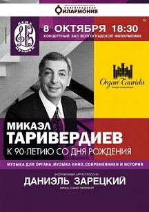 Органный концерт.Закрытие фестиваля «День музыки» 08/10/21 Фото афиши Органный концерт.Закрытие фестиваля «День музыки» 08/10/21