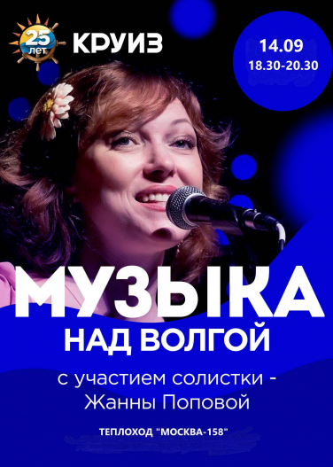 Музыка над Волгой