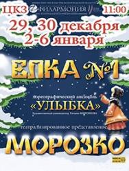 Морозко