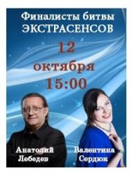 Финалисты битвы экстрасенсов