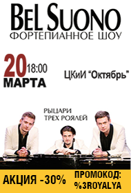Bel Suono Шоу Три Рояля Bel Suono Шоу Три Рояля